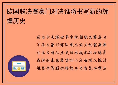 欧国联决赛豪门对决谁将书写新的辉煌历史