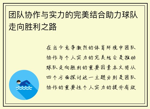 团队协作与实力的完美结合助力球队走向胜利之路