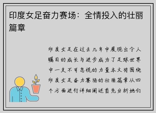 印度女足奋力赛场：全情投入的壮丽篇章