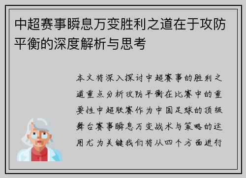 中超赛事瞬息万变胜利之道在于攻防平衡的深度解析与思考