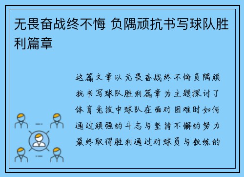 无畏奋战终不悔 负隅顽抗书写球队胜利篇章