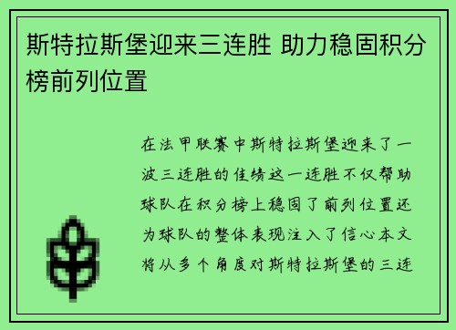斯特拉斯堡迎来三连胜 助力稳固积分榜前列位置