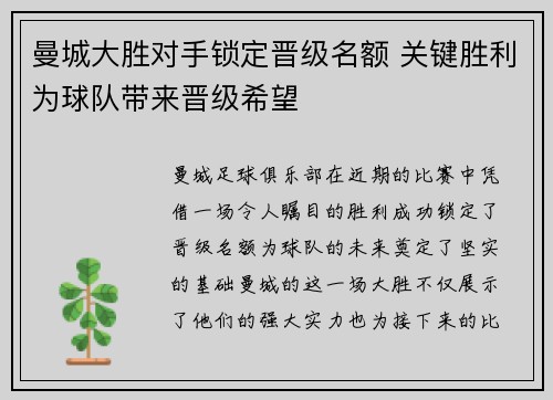 曼城大胜对手锁定晋级名额 关键胜利为球队带来晋级希望
