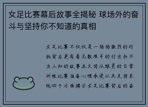 女足比赛幕后故事全揭秘 球场外的奋斗与坚持你不知道的真相