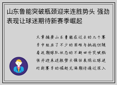山东鲁能突破瓶颈迎来连胜势头 强劲表现让球迷期待新赛季崛起