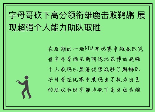 字母哥砍下高分领衔雄鹿击败鹈鹕 展现超强个人能力助队取胜