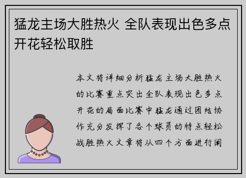 猛龙主场大胜热火 全队表现出色多点开花轻松取胜