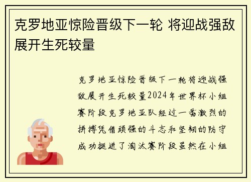 克罗地亚惊险晋级下一轮 将迎战强敌展开生死较量
