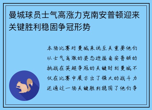 曼城球员士气高涨力克南安普顿迎来关键胜利稳固争冠形势