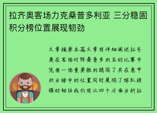 拉齐奥客场力克桑普多利亚 三分稳固积分榜位置展现韧劲