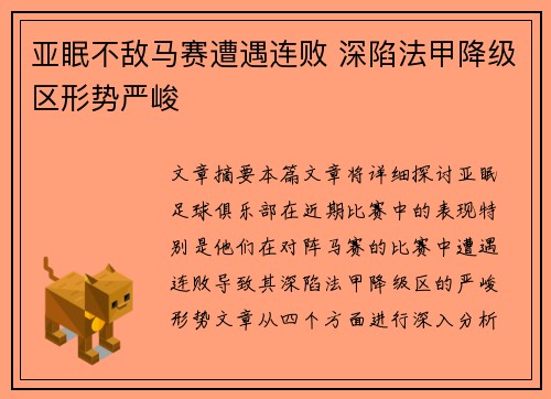 亚眠不敌马赛遭遇连败 深陷法甲降级区形势严峻