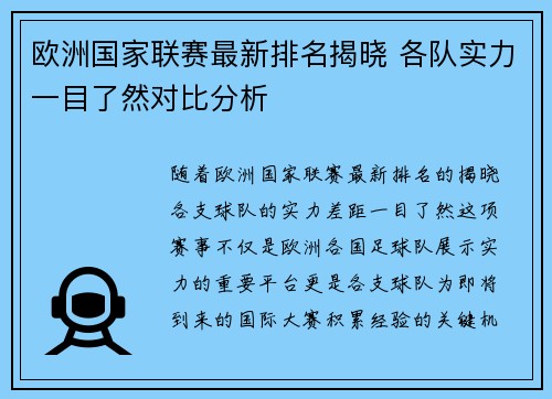 欧洲国家联赛最新排名揭晓 各队实力一目了然对比分析