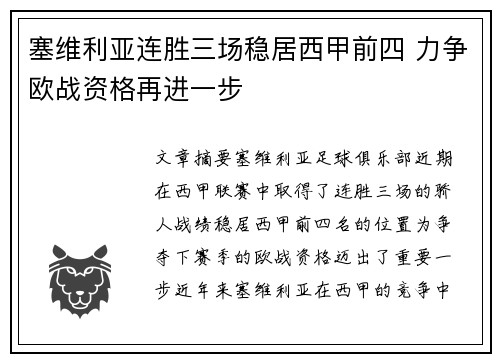 塞维利亚连胜三场稳居西甲前四 力争欧战资格再进一步