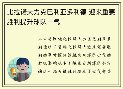 比拉诺夫力克巴利亚多利德 迎来重要胜利提升球队士气