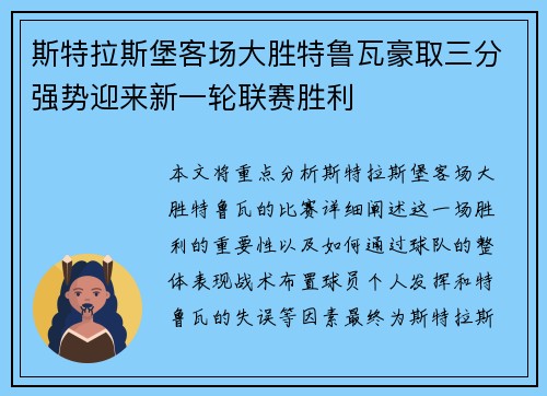 斯特拉斯堡客场大胜特鲁瓦豪取三分强势迎来新一轮联赛胜利