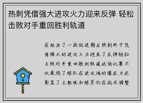 热刺凭借强大进攻火力迎来反弹 轻松击败对手重回胜利轨道