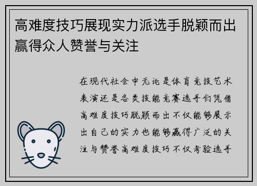 高难度技巧展现实力派选手脱颖而出赢得众人赞誉与关注