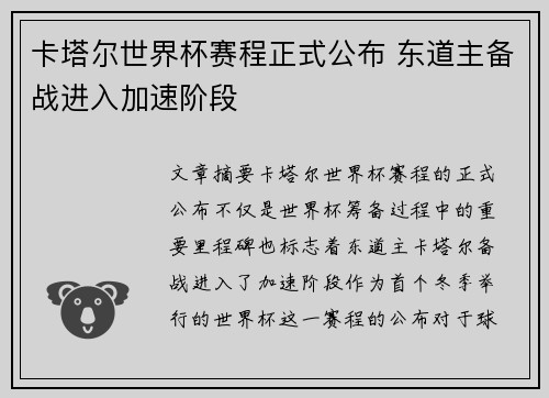 卡塔尔世界杯赛程正式公布 东道主备战进入加速阶段