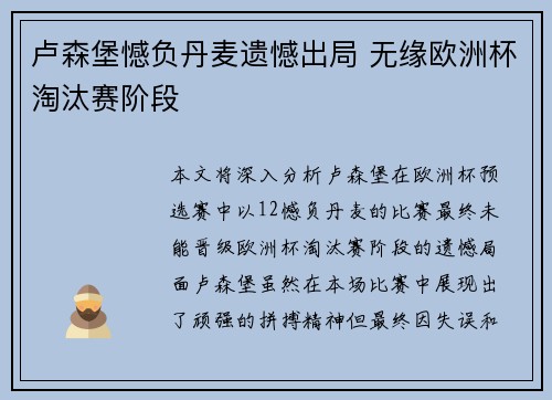 卢森堡憾负丹麦遗憾出局 无缘欧洲杯淘汰赛阶段