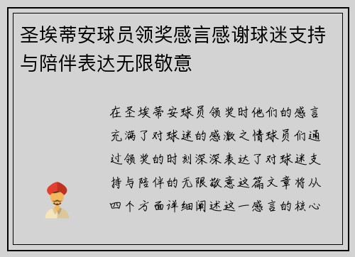 圣埃蒂安球员领奖感言感谢球迷支持与陪伴表达无限敬意