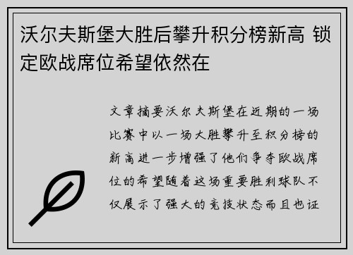 沃尔夫斯堡大胜后攀升积分榜新高 锁定欧战席位希望依然在