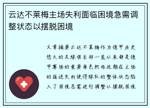 云达不莱梅主场失利面临困境急需调整状态以摆脱困境