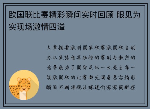 欧国联比赛精彩瞬间实时回顾 眼见为实现场激情四溢