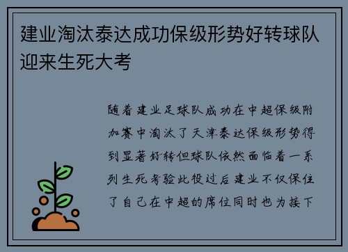 建业淘汰泰达成功保级形势好转球队迎来生死大考