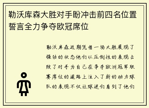 勒沃库森大胜对手盼冲击前四名位置誓言全力争夺欧冠席位