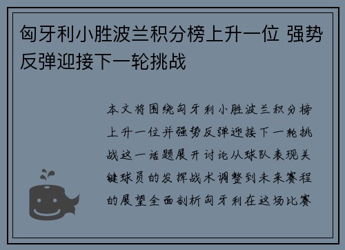 匈牙利小胜波兰积分榜上升一位 强势反弹迎接下一轮挑战