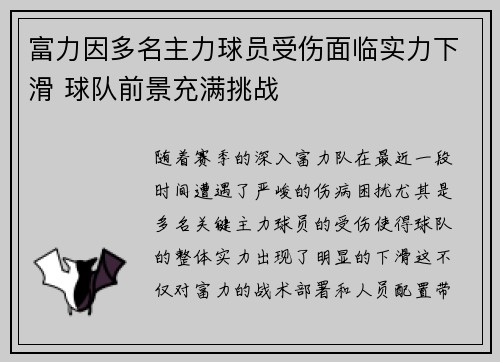 富力因多名主力球员受伤面临实力下滑 球队前景充满挑战