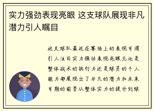 实力强劲表现亮眼 这支球队展现非凡潜力引人瞩目