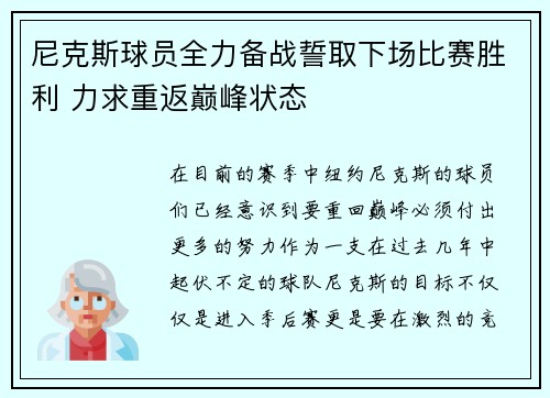 尼克斯球员全力备战誓取下场比赛胜利 力求重返巅峰状态