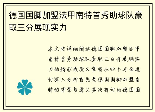 德国国脚加盟法甲南特首秀助球队豪取三分展现实力