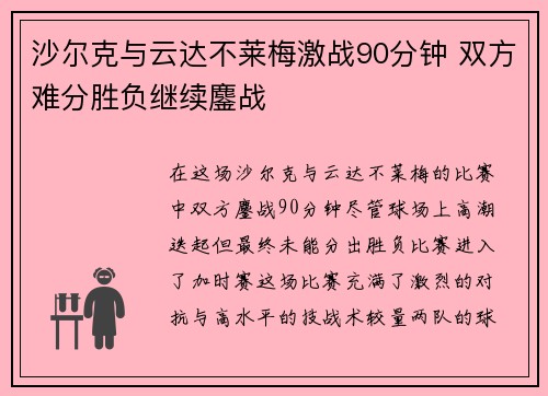 沙尔克与云达不莱梅激战90分钟 双方难分胜负继续鏖战