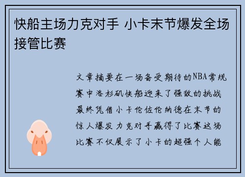 快船主场力克对手 小卡末节爆发全场接管比赛