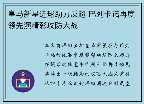 皇马新星进球助力反超 巴列卡诺再度领先演精彩攻防大战
