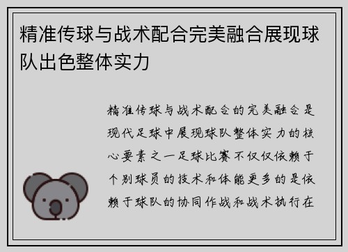 精准传球与战术配合完美融合展现球队出色整体实力