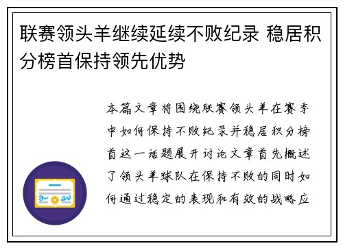 联赛领头羊继续延续不败纪录 稳居积分榜首保持领先优势