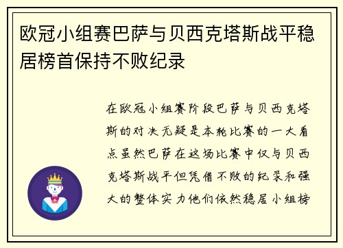 欧冠小组赛巴萨与贝西克塔斯战平稳居榜首保持不败纪录