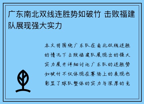 广东南北双线连胜势如破竹 击败福建队展现强大实力