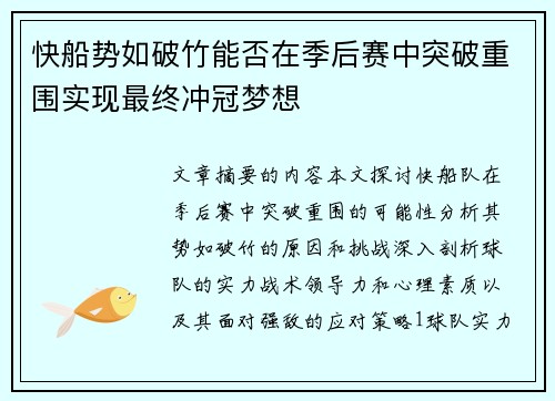 快船势如破竹能否在季后赛中突破重围实现最终冲冠梦想