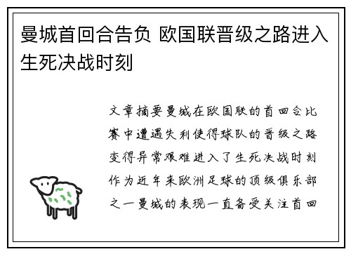 曼城首回合告负 欧国联晋级之路进入生死决战时刻