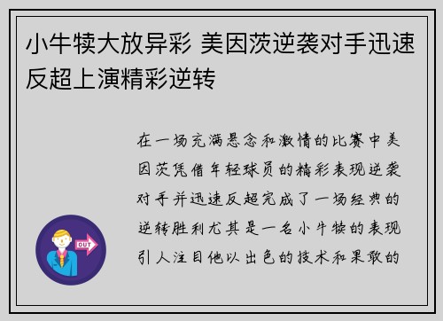 小牛犊大放异彩 美因茨逆袭对手迅速反超上演精彩逆转