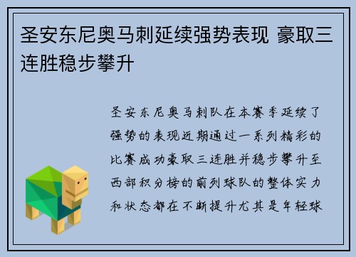 圣安东尼奥马刺延续强势表现 豪取三连胜稳步攀升