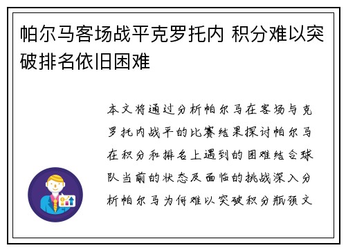帕尔马客场战平克罗托内 积分难以突破排名依旧困难