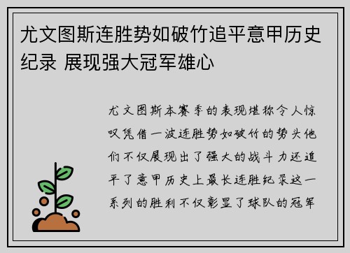 尤文图斯连胜势如破竹追平意甲历史纪录 展现强大冠军雄心