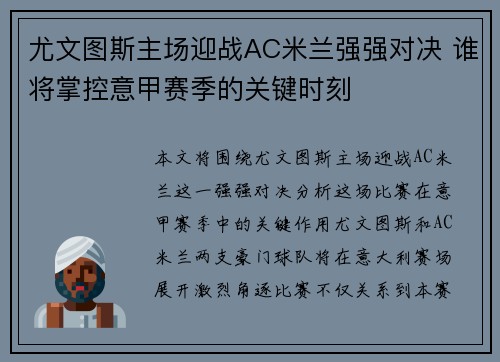 尤文图斯主场迎战AC米兰强强对决 谁将掌控意甲赛季的关键时刻