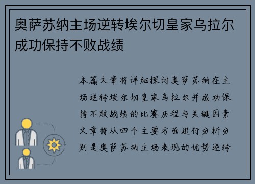 奥萨苏纳主场逆转埃尔切皇家乌拉尔成功保持不败战绩
