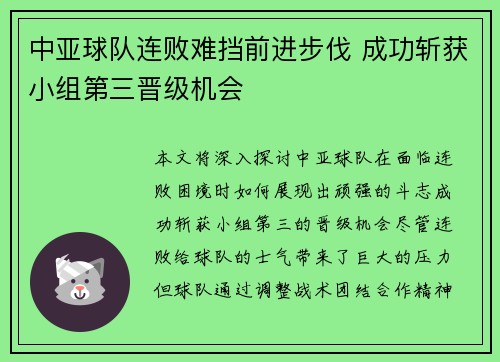 中亚球队连败难挡前进步伐 成功斩获小组第三晋级机会